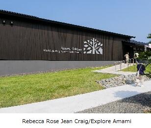 Amami Oshiima World Heritage Conservation Center.jpg